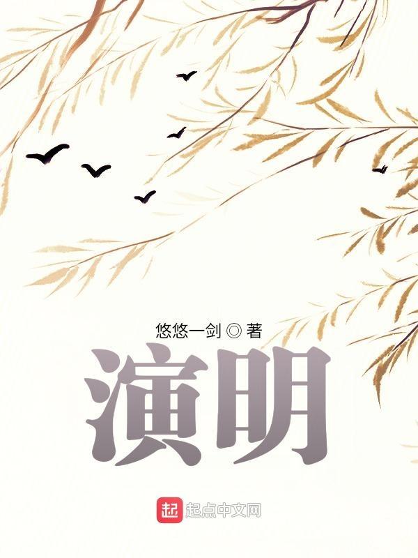 演明法师个人简历
