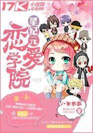 星纪元恋爱学院漫画