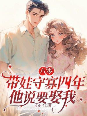 八零宠婚带着孩子