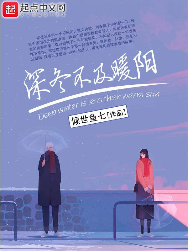 寒冬不缺暖阳