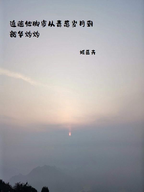 追随青春的脚步800字作文