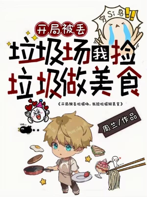 开局捡垃圾都市神豪