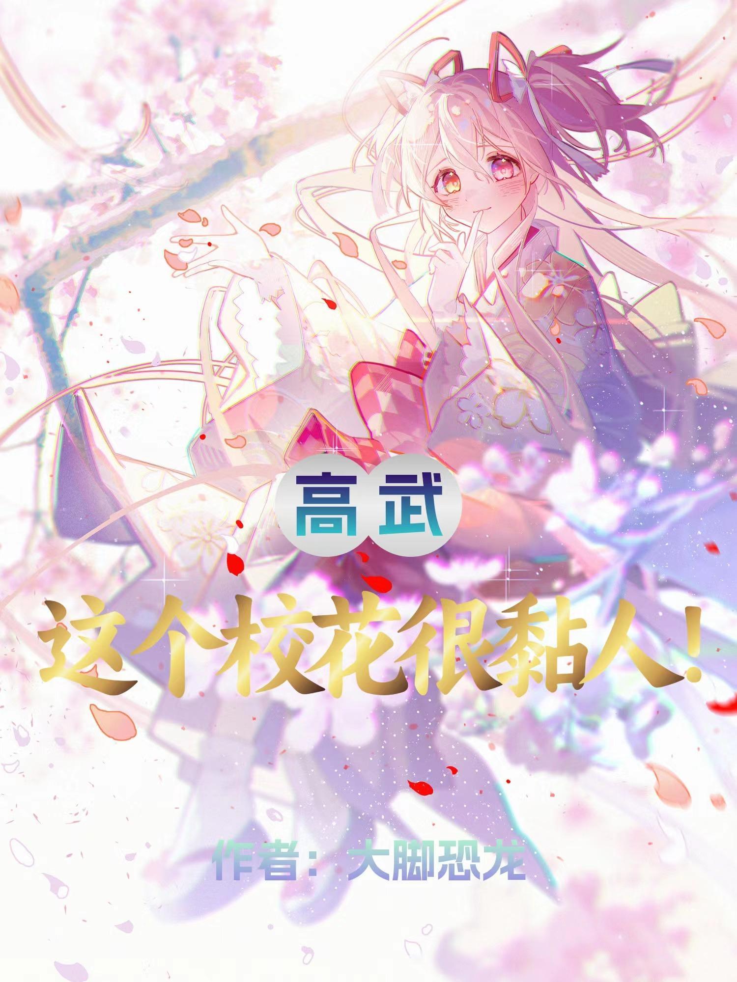 变成女生后的大学