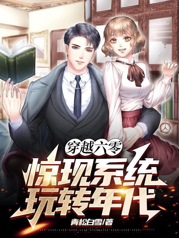 玩转年代最新章节_