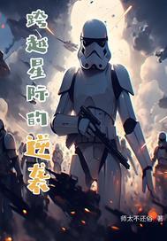 跨越星际来爱你格格党