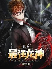 都市最强打脸天王