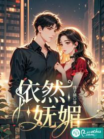 依然漂亮的意思是什么