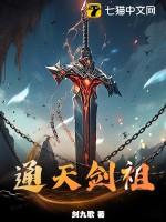 通天剑主