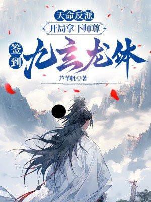 开局天命大反派笔趣阁