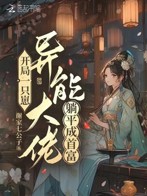 开局一只龟百度百科