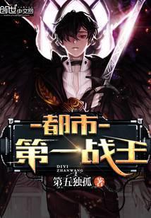 都市第一战王百度百科