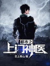 都市上门医仙