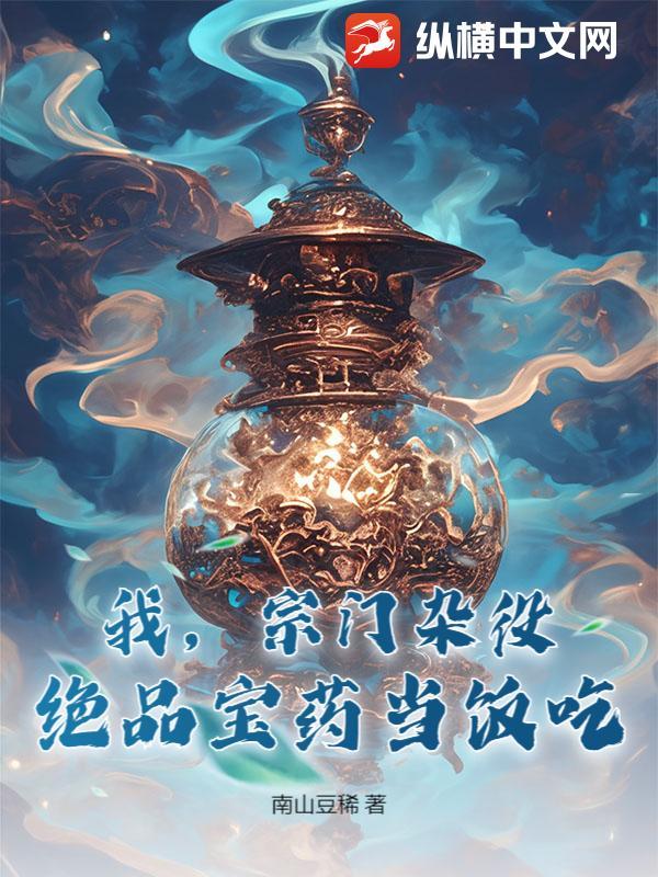 我的宗门全是绝色