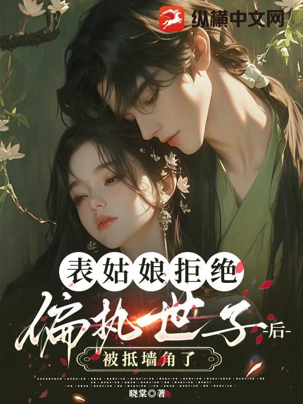 表姑娘不易免费阅读