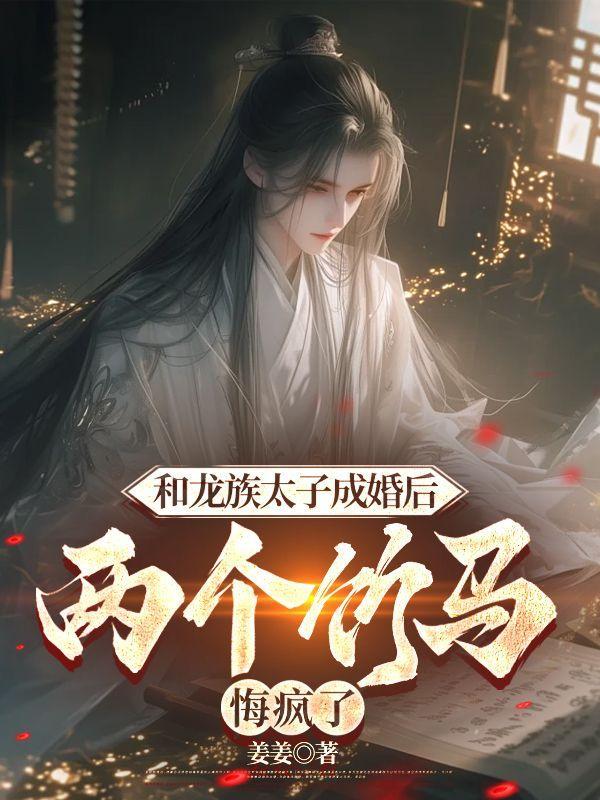 主角是龙族太子的