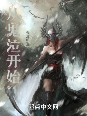 从恶魔开始的进化