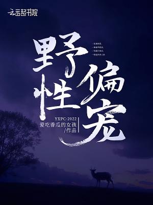 野性偏宠 爱吃香瓜的小女孩类似