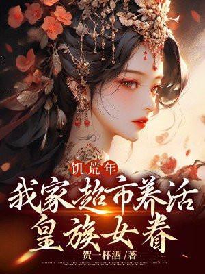 饥荒怎么养家畜