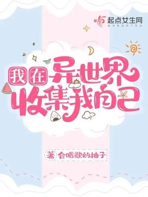 异世界收集物品