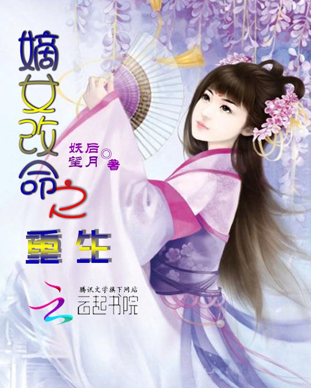 重生嫡女改命