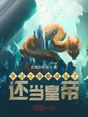 重生东汉之我是汉和帝