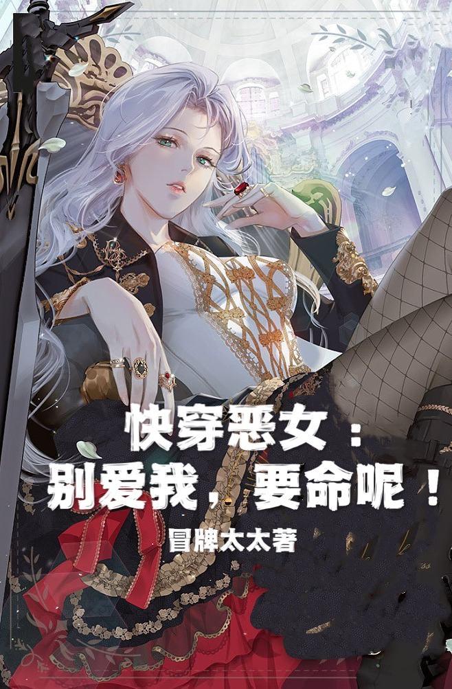 快穿恶女要翻身