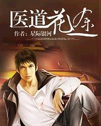 超级医道高手林峰免费读