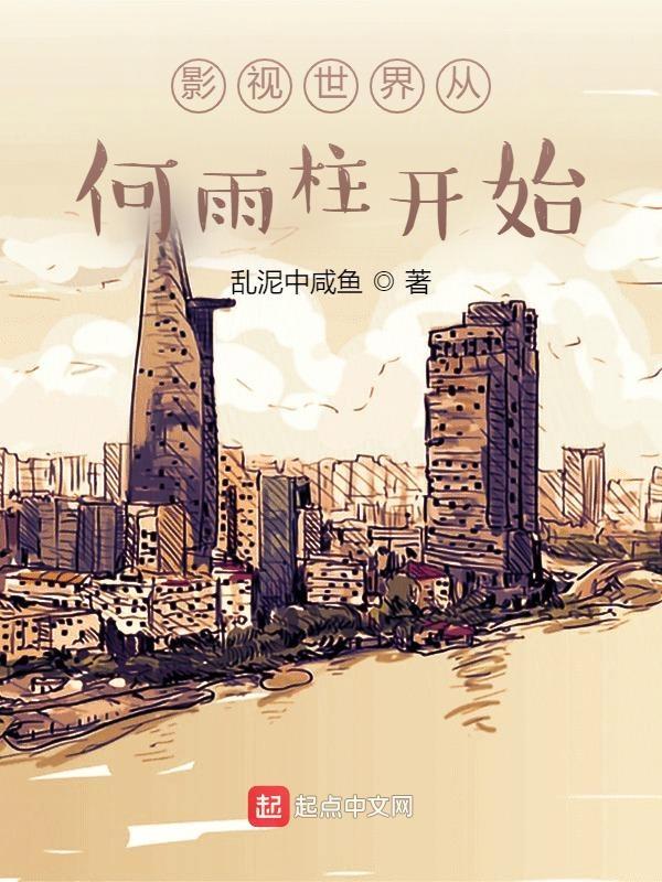 从影视世界中崛起