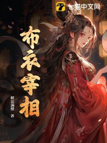 布衣宰相孙叔敖