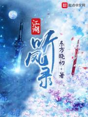 江湖听风录好看吗