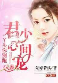 君少的心尖宠儿是大佬