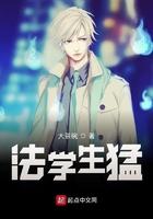 法学生什么意思