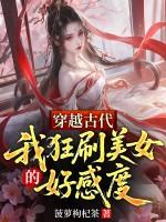 穿越到古代竟然还能刷卡