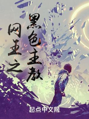 网王之黑色主教 每天下雨