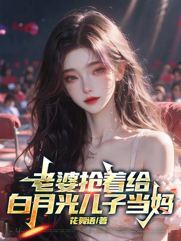 老婆放弃救儿子