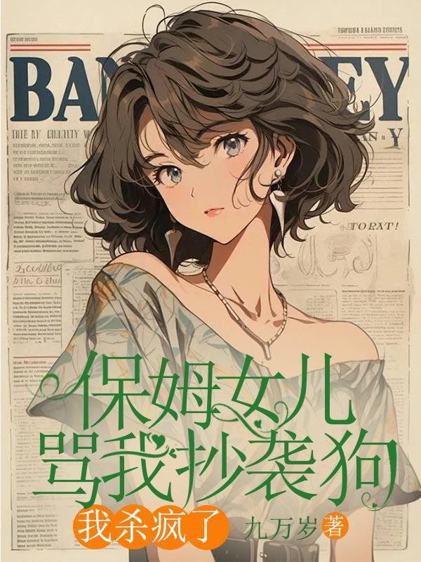 女保姆遭殴打结局