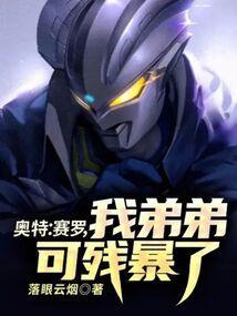 赛罗奥特曼的弟弟
