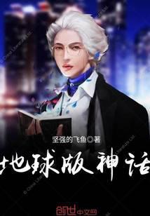 神话中地球叫什么