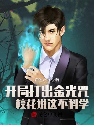 奖励满级金光咒