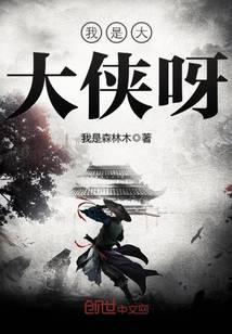 我是大侠兑换码是多少