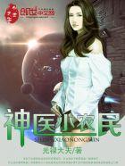 乡村神医小农民