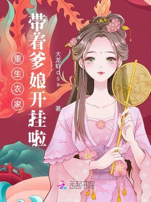 重生农家带着爹娘开挂啦