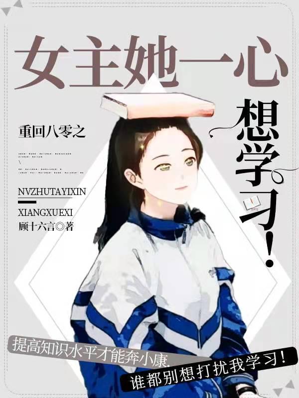 女主重回八零年代的
