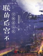 朕的后宫不可能这么乱扫书