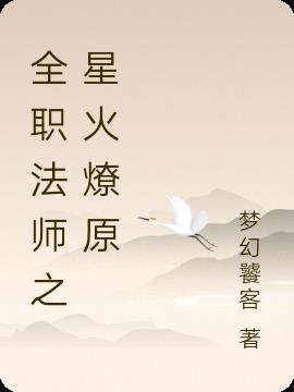 全职法师漫画免费阅读下拉式六漫画软件