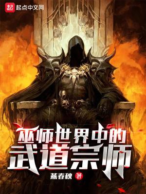 巫师世界的境界划分