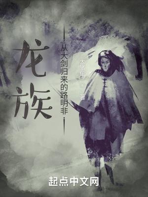 龙族从大剑归来的路明非酒德麻衣