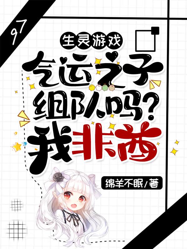 传说中的气运之子