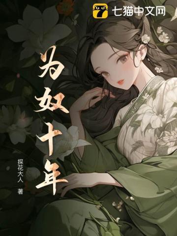 为奴十二年讲的什么