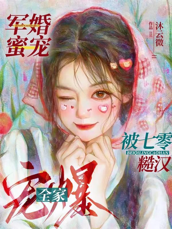 军婚七零